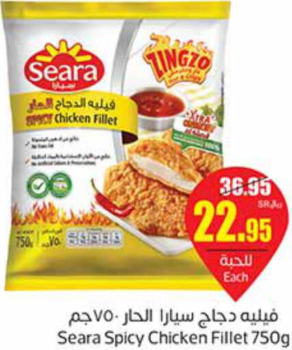SEARA Chicken Fillet  in أسواق عبد الله العثيم in مملكة العربية السعودية, السعودية, سعودية - القنفذة