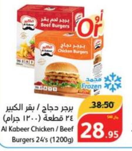 AL KABEER Chicken Burger  in هايبر بنده in مملكة العربية السعودية, السعودية, سعودية - الأحساء‎