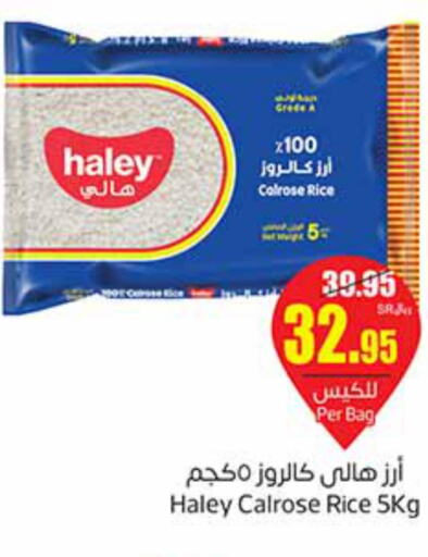 HALEY Egyptian / Calrose Rice  in أسواق عبد الله العثيم in مملكة العربية السعودية, السعودية, سعودية - بريدة