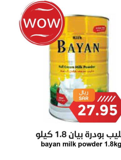  Milk Powder  in Consumer Oasis in KSA, Saudi Arabia, Saudi - Riyadh