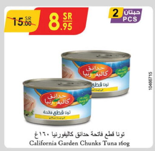 CALIFORNIA GARDEN Tuna - Canned  in الدانوب in مملكة العربية السعودية, السعودية, سعودية - الجبيل‎