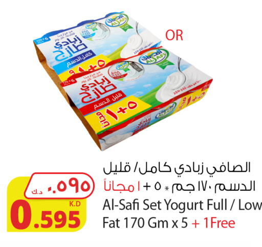 AL SAFI Yoghurt  in شركة المنتجات الزراعية الغذائية in الكويت - محافظة الأحمدي