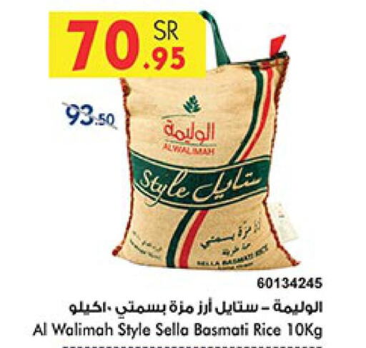  Sella / Mazza Rice  in Bin Dawood in KSA, Saudi Arabia, Saudi - Medina