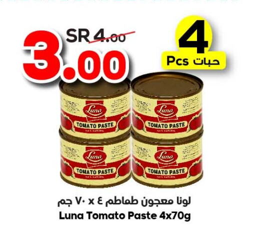 LUNA Tomato Paste  in الدكان in مملكة العربية السعودية, السعودية, سعودية - المدينة المنورة