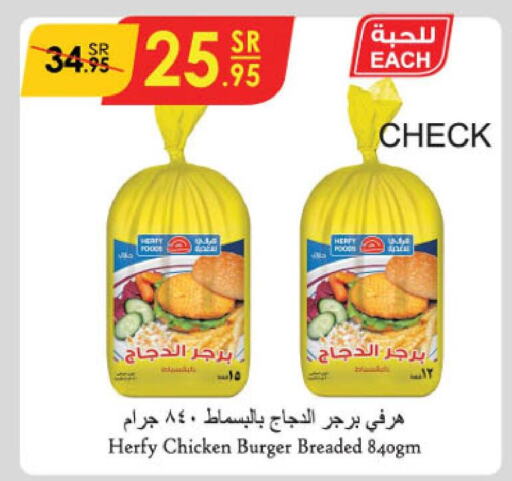  Chicken Burger  in الدانوب in مملكة العربية السعودية, السعودية, سعودية - الرياض