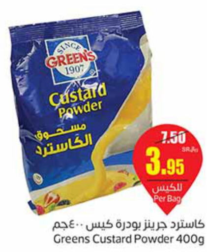  Custard Powder  in أسواق عبد الله العثيم in مملكة العربية السعودية, السعودية, سعودية - بيشة