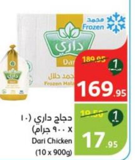  Frozen Whole Chicken  in هايبر بنده in مملكة العربية السعودية, السعودية, سعودية - الطائف