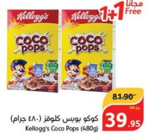 CHOCO POPS Cereals  in Hyper Panda in KSA, Saudi Arabia, Saudi - Medina