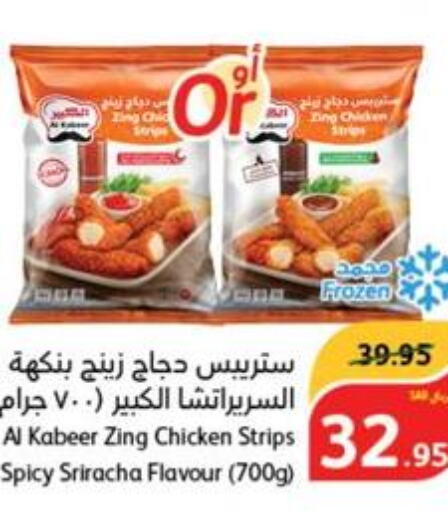 AL KABEER Chicken Strips  in هايبر بنده in مملكة العربية السعودية, السعودية, سعودية - الدوادمي