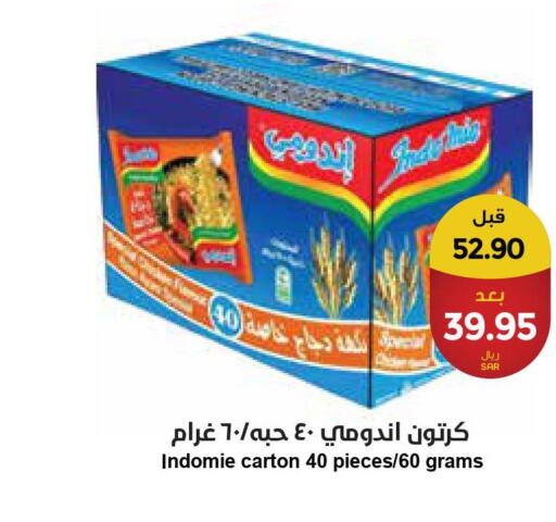 INDOMIE Noodles  in واحة المستهلك in مملكة العربية السعودية, السعودية, سعودية - الرياض