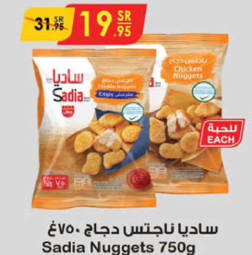SADIA Chicken Nuggets  in الدانوب in مملكة العربية السعودية, السعودية, سعودية - الرياض