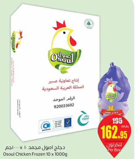  Frozen Whole Chicken  in أسواق عبد الله العثيم in مملكة العربية السعودية, السعودية, سعودية - المجمعة