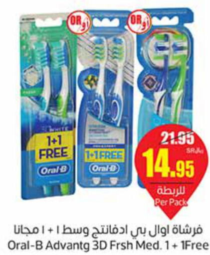 ORAL-B Toothbrush  in أسواق عبد الله العثيم in مملكة العربية السعودية, السعودية, سعودية - بيشة