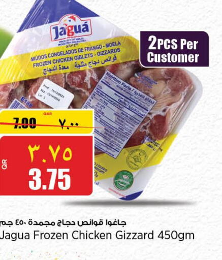  Chicken Gizzard  in ريتيل مارت in قطر - الضعاين