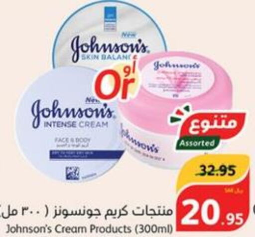 JOHNSONS Face cream  in Hyper Panda in KSA, Saudi Arabia, Saudi - Jeddah
