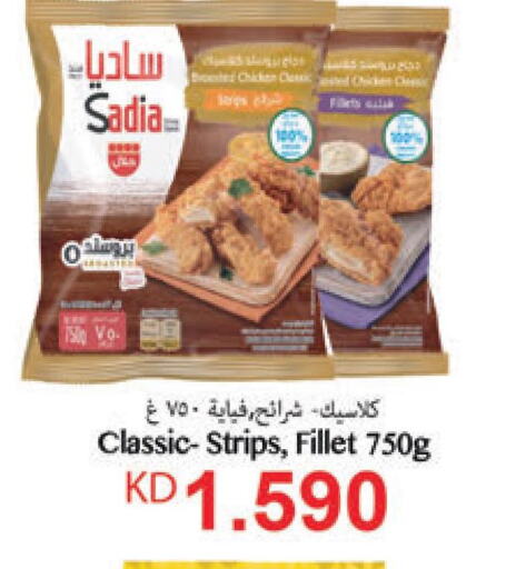 SADIA Chicken Strips  in لولو هايبر ماركت in الكويت - محافظة الجهراء