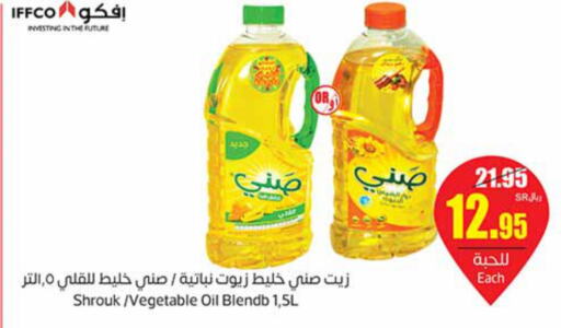 SUNNY Vegetable Oil  in أسواق عبد الله العثيم in مملكة العربية السعودية, السعودية, سعودية - عنيزة