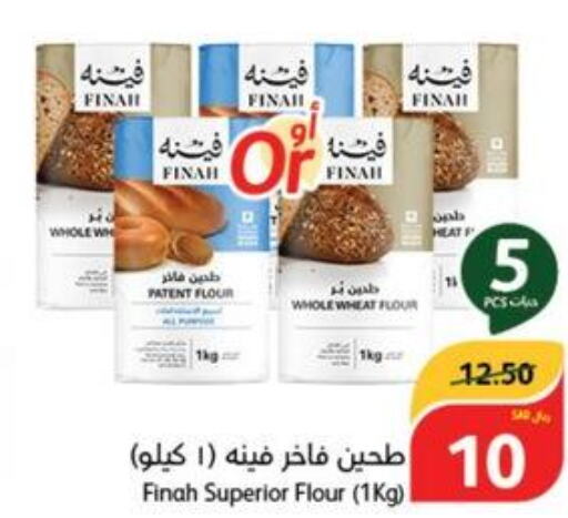  All Purpose Flour  in هايبر بنده in مملكة العربية السعودية, السعودية, سعودية - الجبيل‎