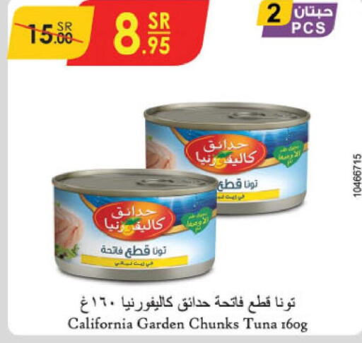 CALIFORNIA GARDEN Tuna - Canned  in الدانوب in مملكة العربية السعودية, السعودية, سعودية - الخرج