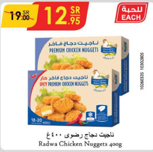  Chicken Nuggets  in الدانوب in مملكة العربية السعودية, السعودية, سعودية - أبها