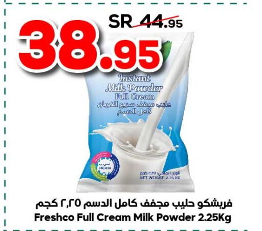 FRESHCO Milk Powder  in الدكان in مملكة العربية السعودية, السعودية, سعودية - الطائف