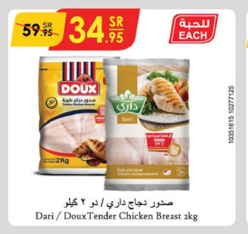 DOUX Chicken Breast  in الدانوب in مملكة العربية السعودية, السعودية, سعودية - الجبيل‎