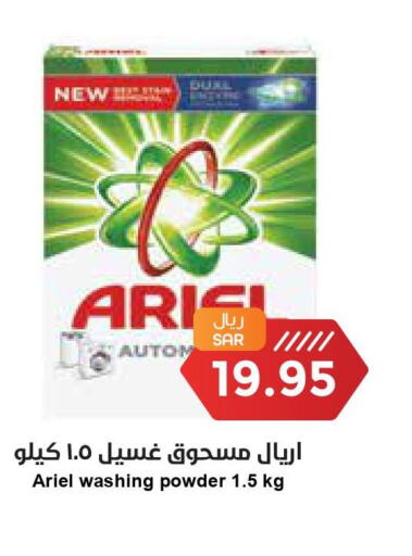 ARIEL Detergent  in Consumer Oasis in KSA, Saudi Arabia, Saudi - Al Khobar