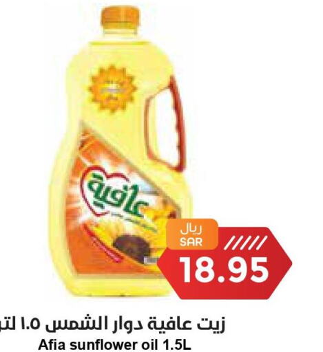 AFIA Sunflower Oil  in واحة المستهلك in مملكة العربية السعودية, السعودية, سعودية - الخبر‎