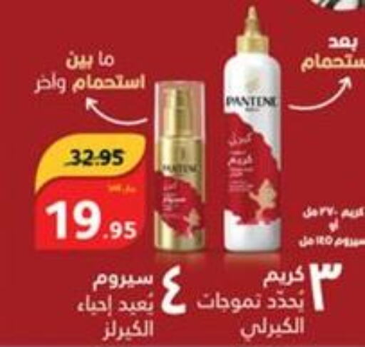 PANTENE Face cream  in هايبر بنده in مملكة العربية السعودية, السعودية, سعودية - وادي الدواسر