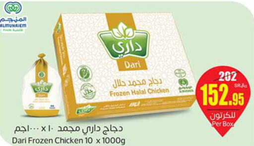  Frozen Whole Chicken  in Othaim Markets in KSA, Saudi Arabia, Saudi - Al Duwadimi