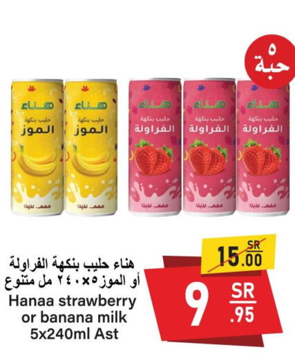Hanaa Flavoured Milk  in Al Mukhaizeem Markets in KSA, Saudi Arabia, Saudi - Dammam