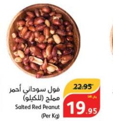 CALIFORNIA GARDEN Fava Beans  in هايبر بنده in مملكة العربية السعودية, السعودية, سعودية - نجران