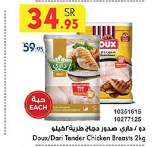 DOUX Chicken Breast  in بن داود in مملكة العربية السعودية, السعودية, سعودية - مكة المكرمة