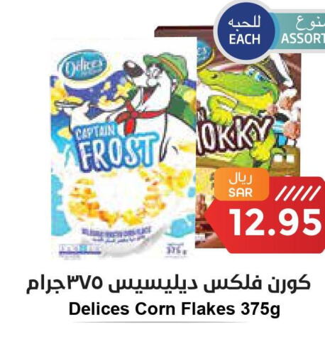  Corn Flakes  in Consumer Oasis in KSA, Saudi Arabia, Saudi - Riyadh