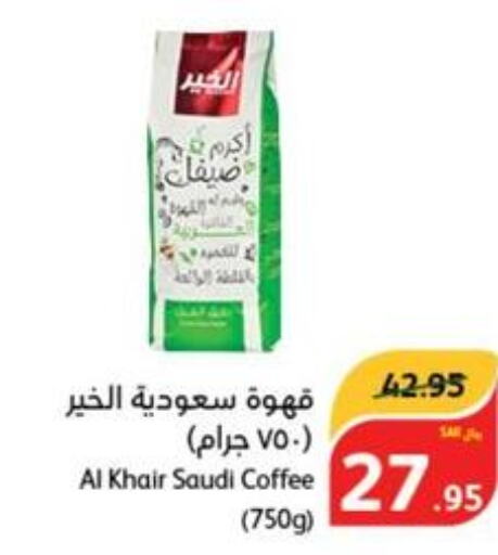 AL KHAIR Coffee  in هايبر بنده in مملكة العربية السعودية, السعودية, سعودية - وادي الدواسر