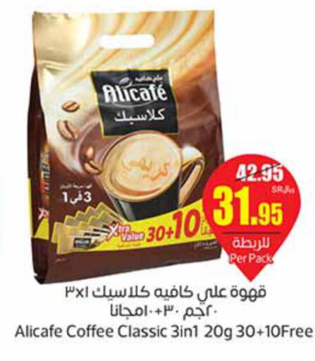 ALI CAFE Coffee  in Othaim Markets in KSA, Saudi Arabia, Saudi - Ar Rass