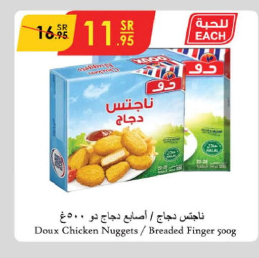 DOUX Chicken Fingers  in Danube in KSA, Saudi Arabia, Saudi - Al Khobar