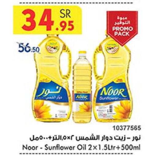 NOOR Sunflower Oil  in Bin Dawood in KSA, Saudi Arabia, Saudi - Medina