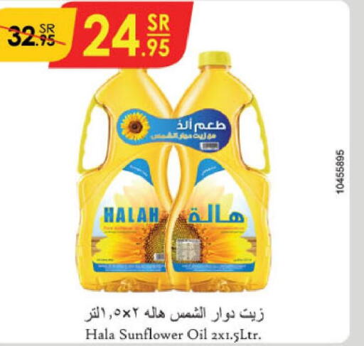 HALAH Sunflower Oil  in الدانوب in مملكة العربية السعودية, السعودية, سعودية - أبها