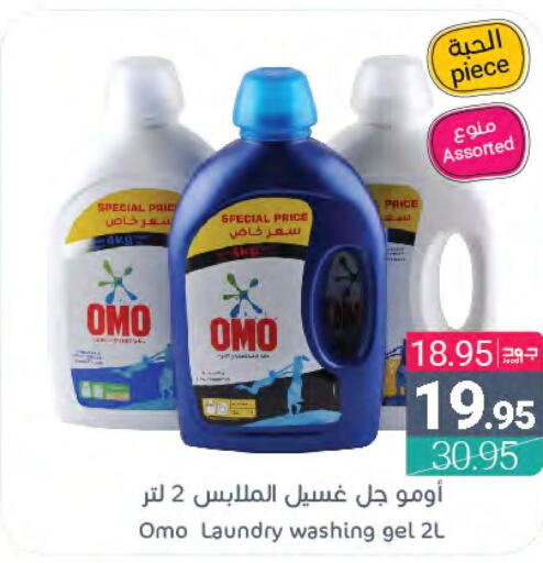 OMO Detergent  in Muntazah Markets in KSA, Saudi Arabia, Saudi - Saihat