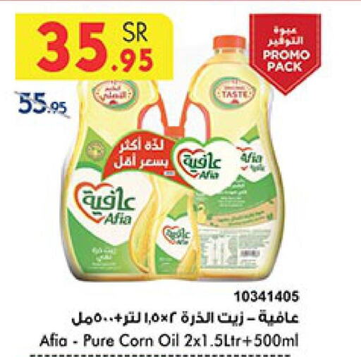 AFIA Corn Oil  in Bin Dawood in KSA, Saudi Arabia, Saudi - Medina