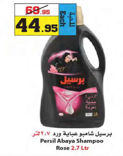 PERSIL Abaya Shampoo  in Star Markets in KSA, Saudi Arabia, Saudi - Yanbu