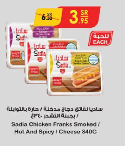 SADIA Chicken Franks  in الدانوب in مملكة العربية السعودية, السعودية, سعودية - حائل‎