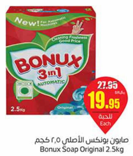 BONUX Detergent  in أسواق عبد الله العثيم in مملكة العربية السعودية, السعودية, سعودية - محايل