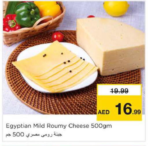  Roumy Cheese  in نستو هايبرماركت in الإمارات العربية المتحدة , الامارات - الشارقة / عجمان