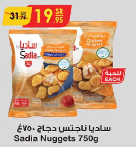 SADIA Chicken Nuggets  in الدانوب in مملكة العربية السعودية, السعودية, سعودية - جازان