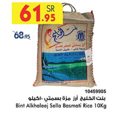  Sella / Mazza Rice  in بن داود in مملكة العربية السعودية, السعودية, سعودية - جدة