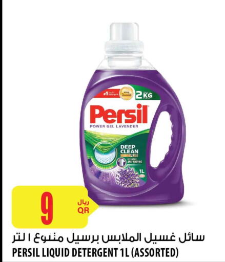PERSIL Detergent  in شركة الميرة للمواد الاستهلاكية in قطر - الشحانية