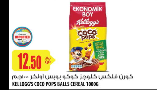 KELLOGGS Cereals  in شركة الميرة للمواد الاستهلاكية in قطر - أم صلال