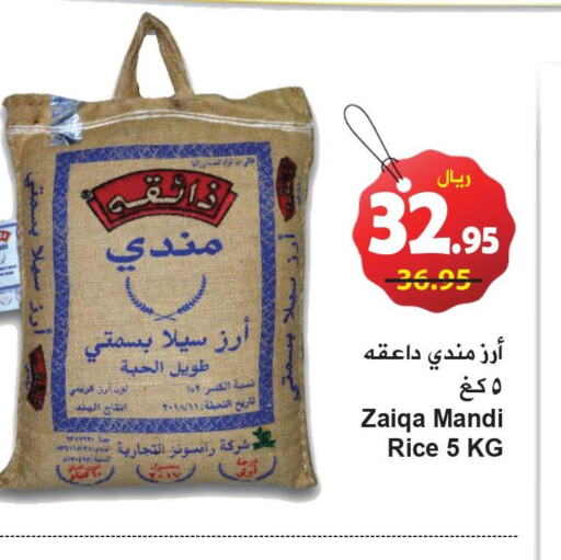  Sella / Mazza Rice  in هايبر بشيه in مملكة العربية السعودية, السعودية, سعودية - جدة